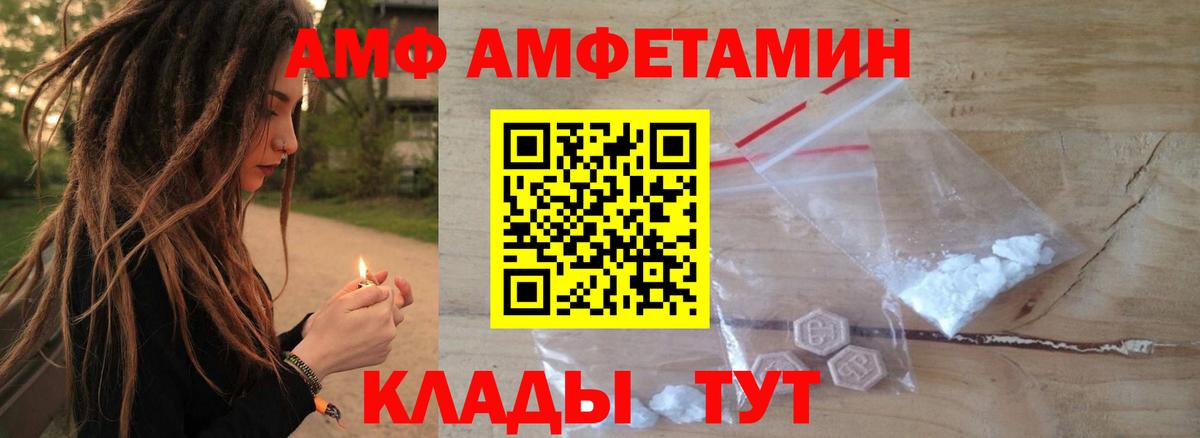 Amphetamine VHQ Унеча