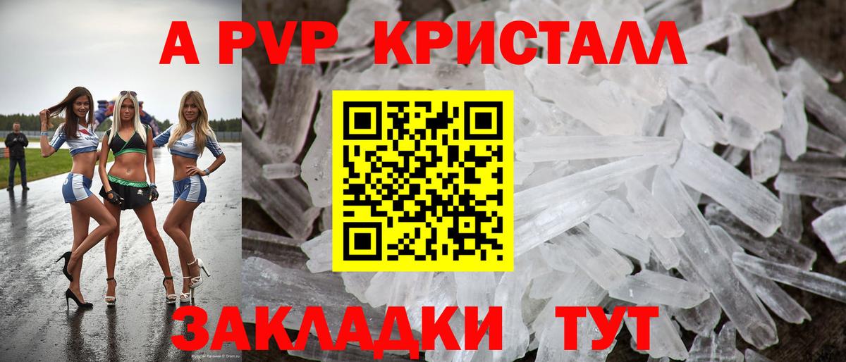 A-PVP кристаллы Унеча