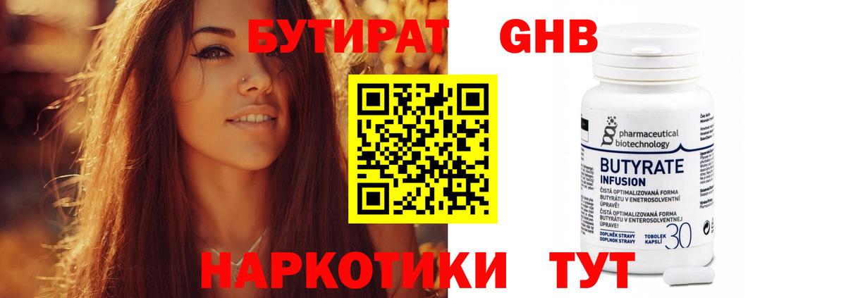 БУТИРАТ бутик  Вход с VPN  БУТИРАТ  Унеча 