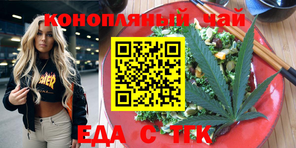 Еда ТГК марихуана  Вход с VPN  Унеча 