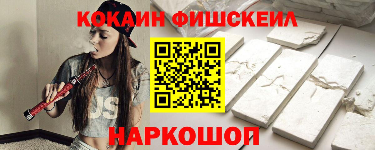 Кокаин 97% Унеча