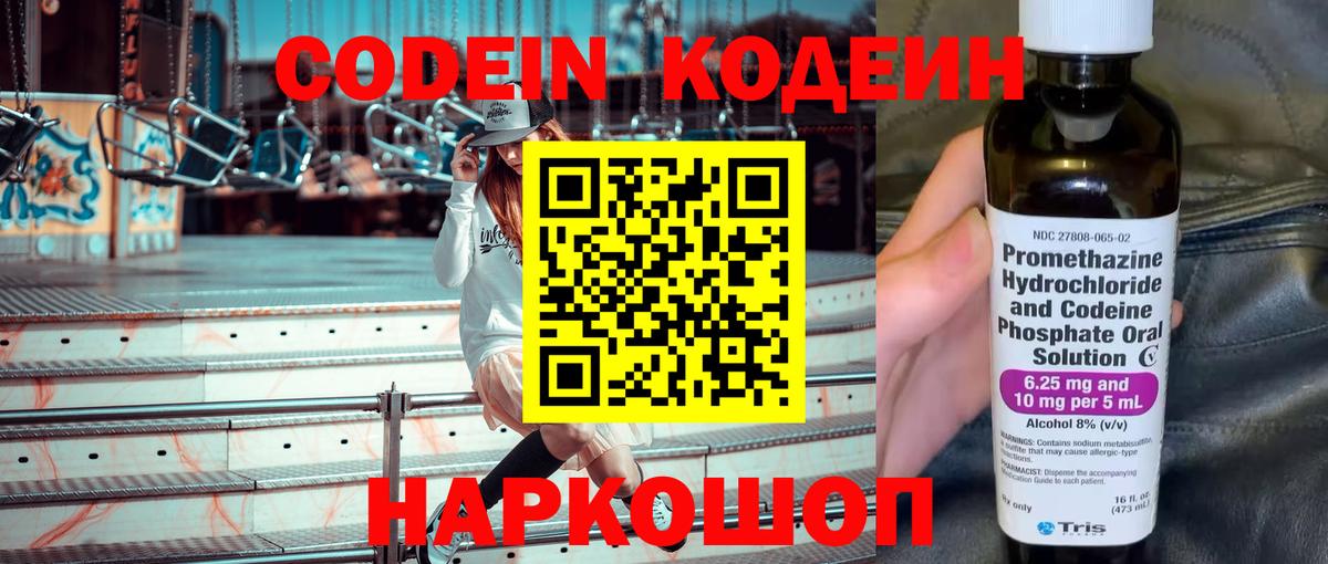 Кодеин напиток Lean (лин) Унеча