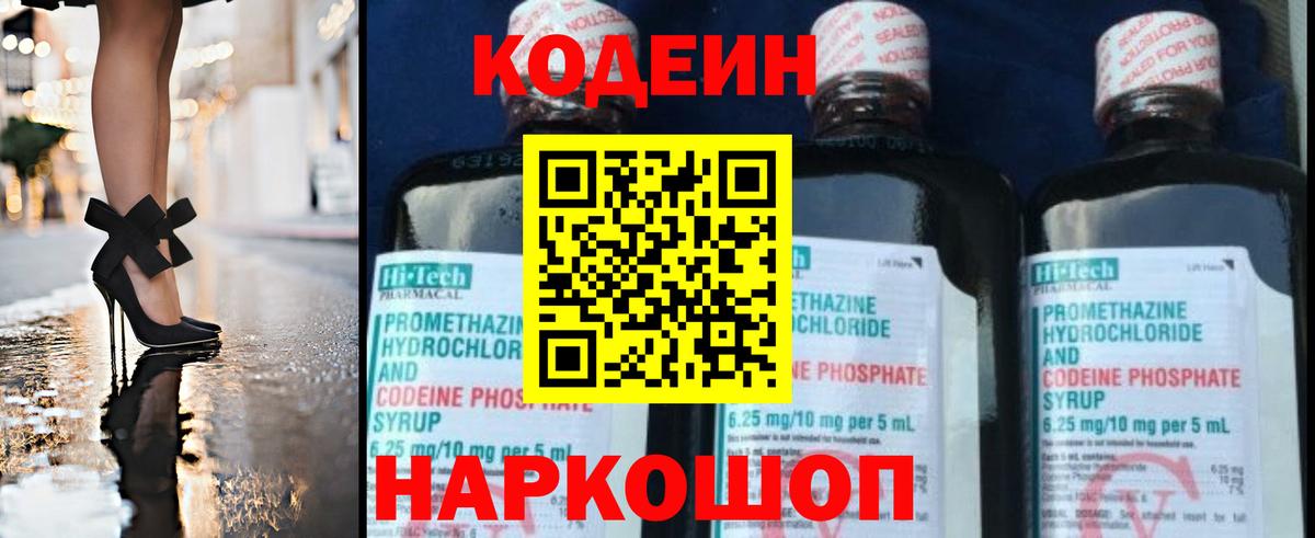 Унеча  Кодеиновый сироп Lean напиток Lean (лин)  Кодеин напиток Lean (лин)  Вход с VPN 