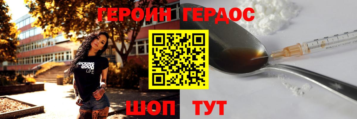 ГЕРОИН герыч Унеча