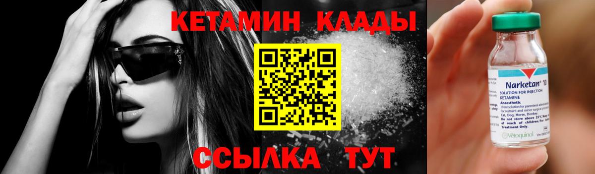 Кетамин VHQ  Вход с VPN  Унеча  МЕГА сайт  Кетамин VHQ 