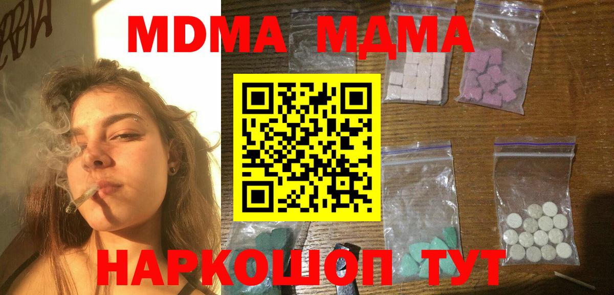 Унеча  MDMA VHQ  МДМА  MDMA молли  Вход с VPN 