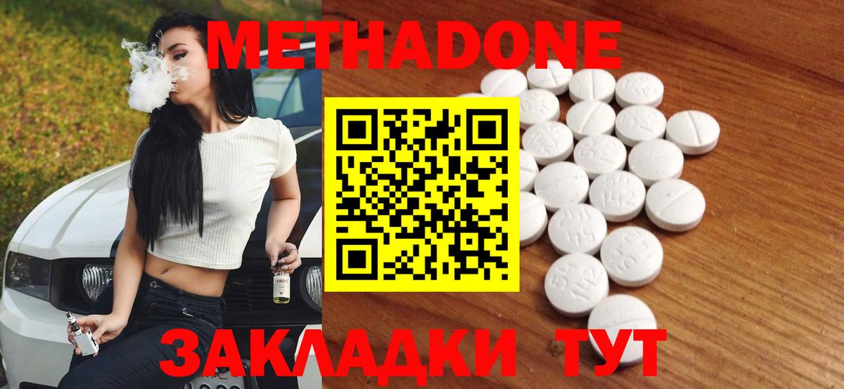 Унеча  МЕТАДОН кристалл  Метадон белоснежный  Вход с VPN 
